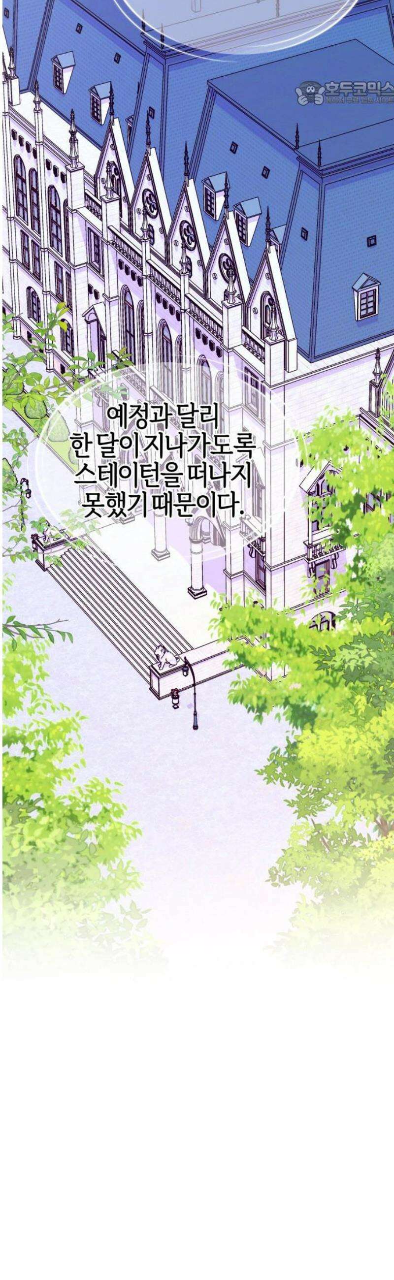 야수라는 공작에게 시집왔는데 89화 22