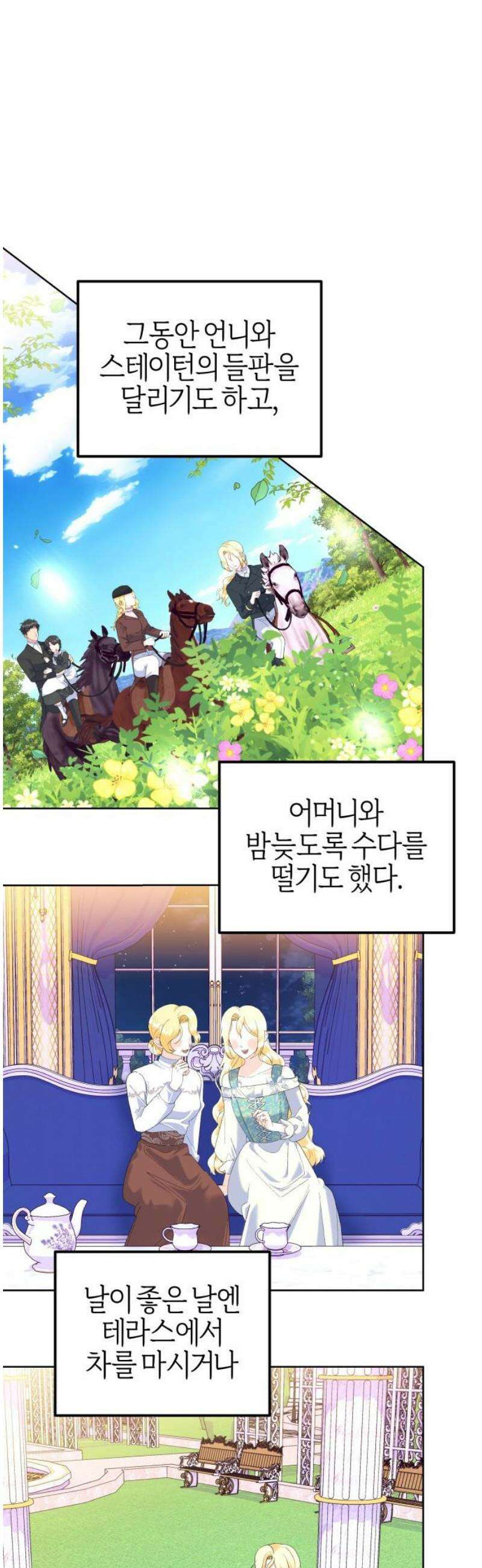 야수라는 공작에게 시집왔는데 89화 23