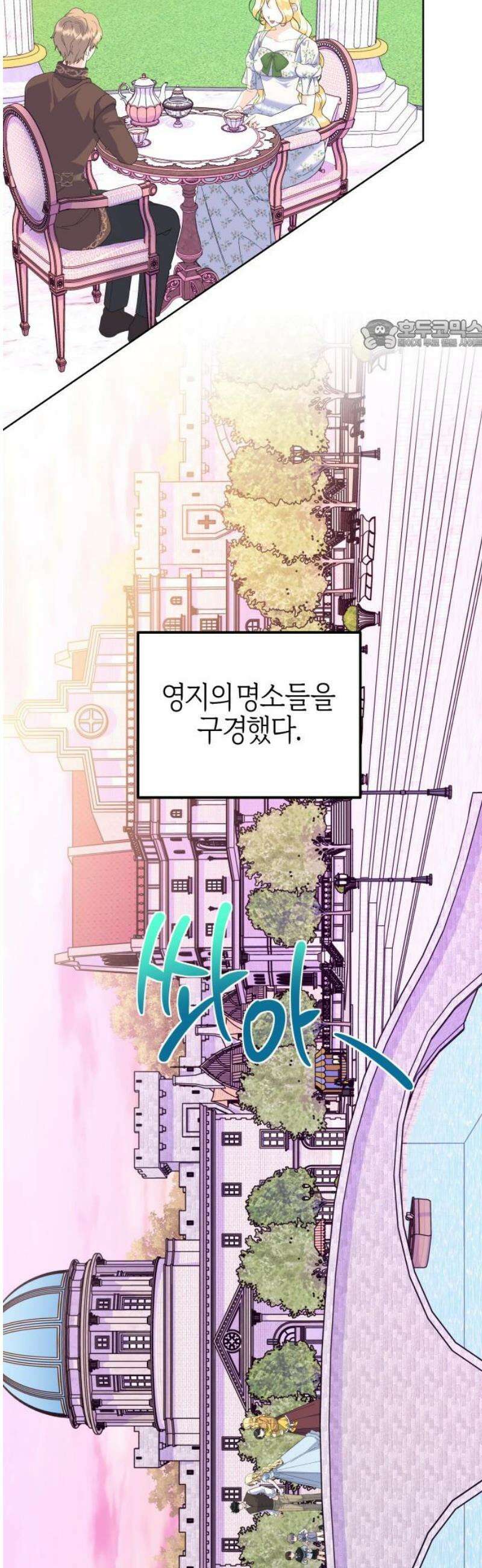 야수라는 공작에게 시집왔는데 89화 24