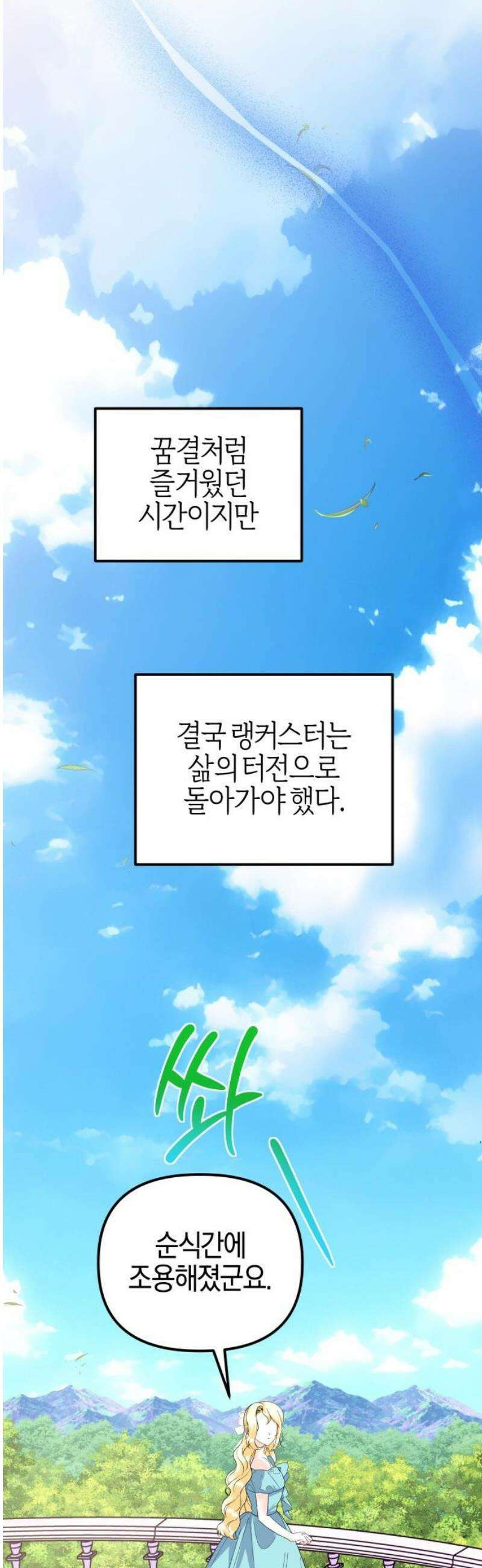 야수라는 공작에게 시집왔는데 89화 27