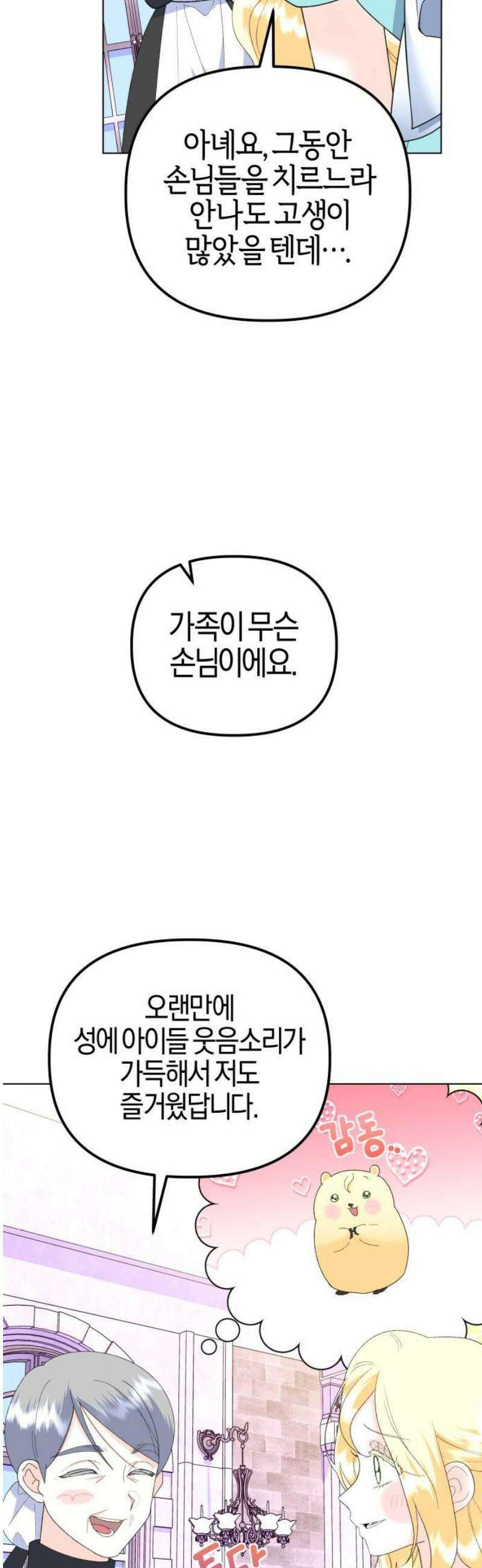 야수라는 공작에게 시집왔는데 89화 29