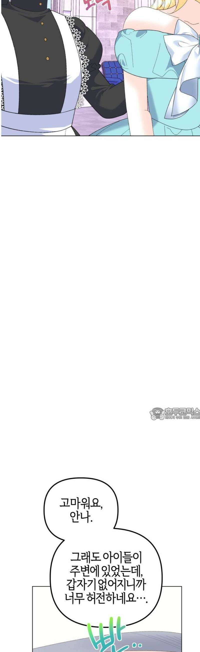 야수라는 공작에게 시집왔는데 89화 30