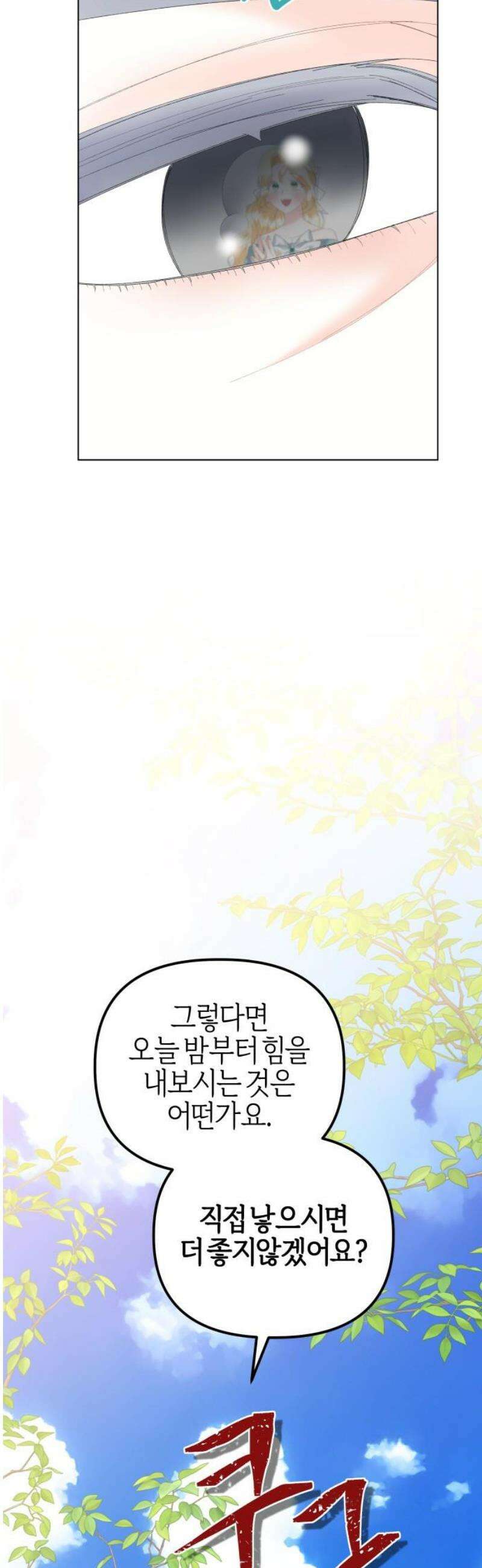 야수라는 공작에게 시집왔는데 89화 31