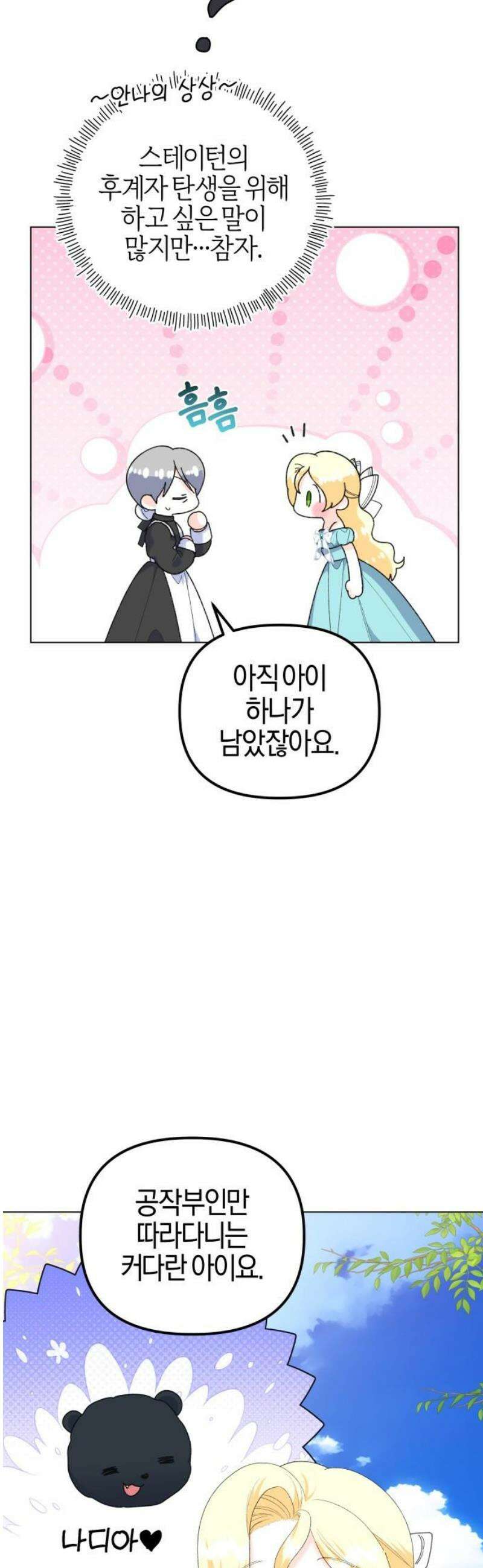 야수라는 공작에게 시집왔는데 89화 33
