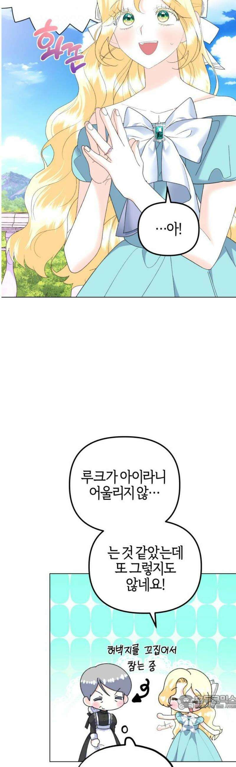 야수라는 공작에게 시집왔는데 89화 34