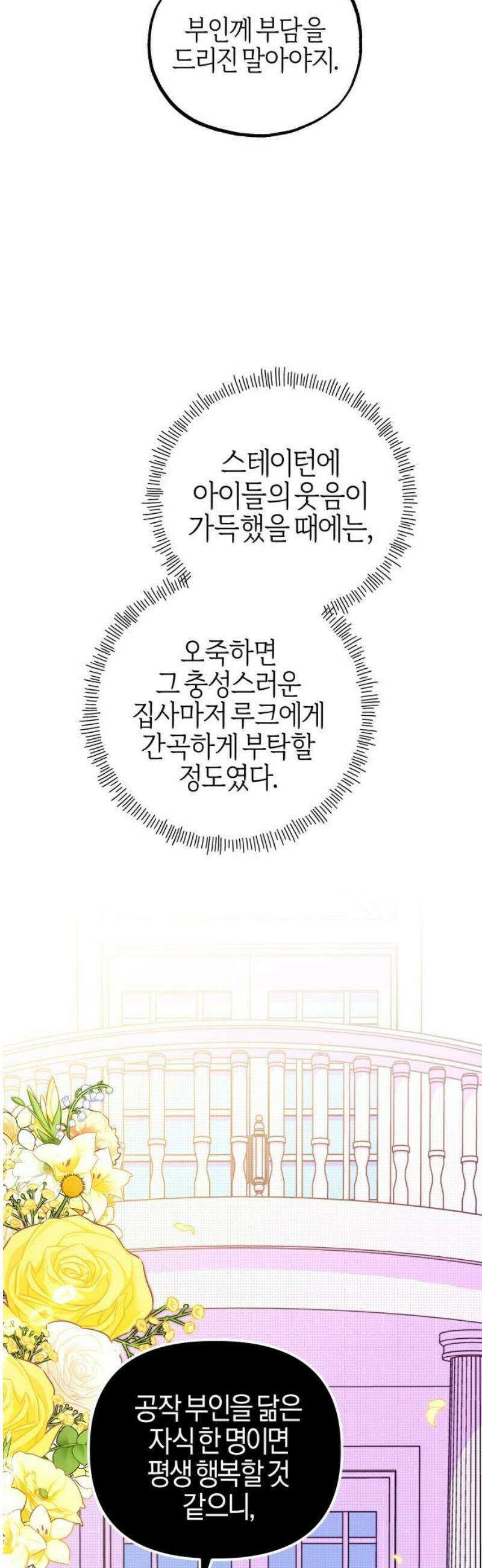 야수라는 공작에게 시집왔는데 89화 35