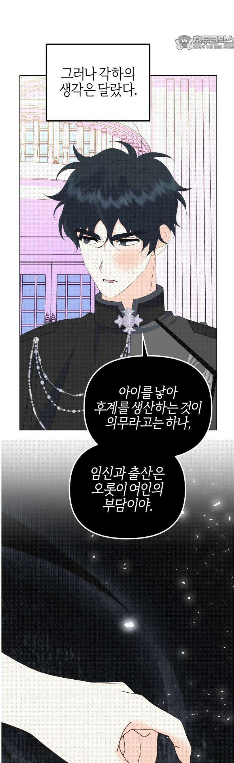 야수라는 공작에게 시집왔는데 89화 37