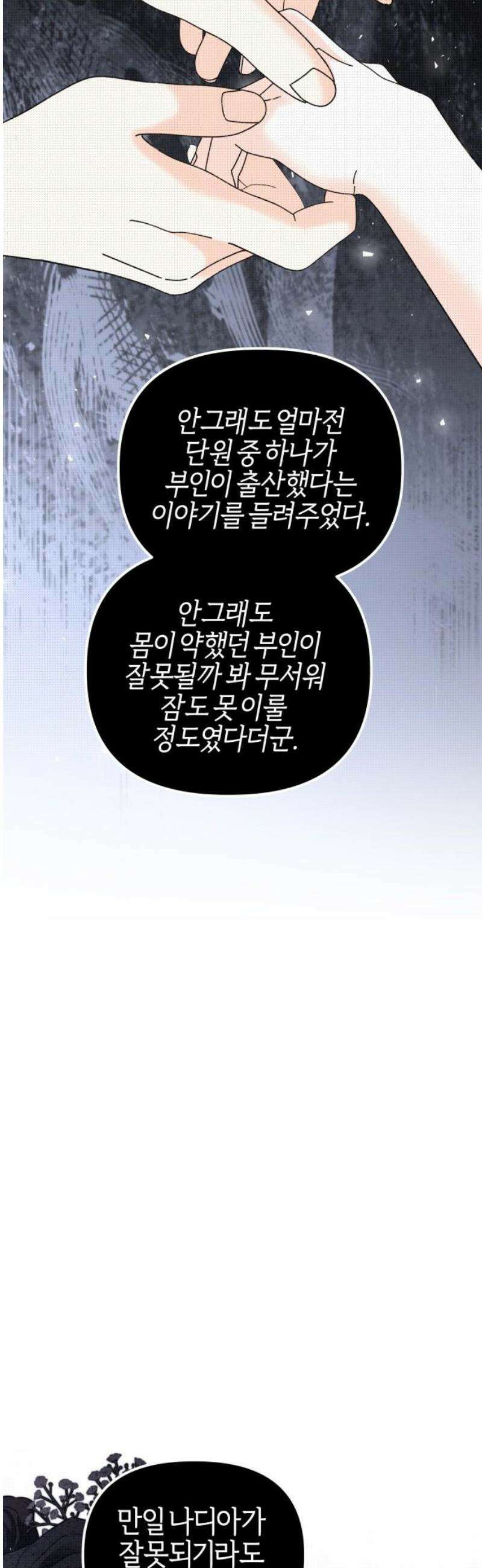 야수라는 공작에게 시집왔는데 89화 38
