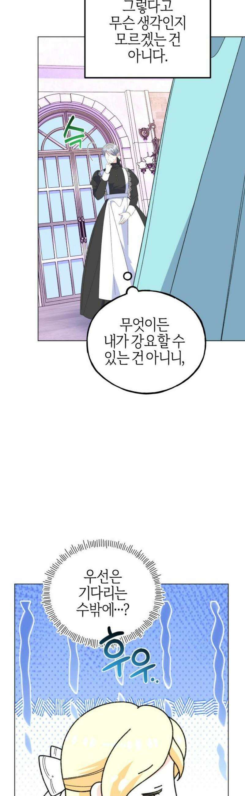 야수라는 공작에게 시집왔는데 89화 40