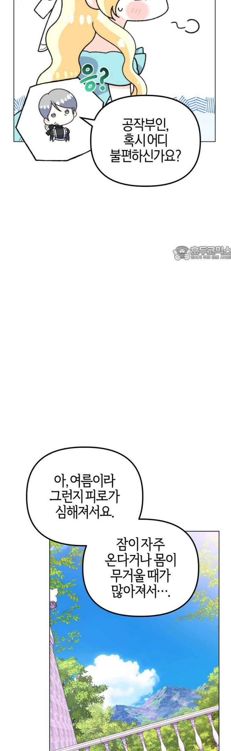 야수라는 공작에게 시집왔는데 89화 41