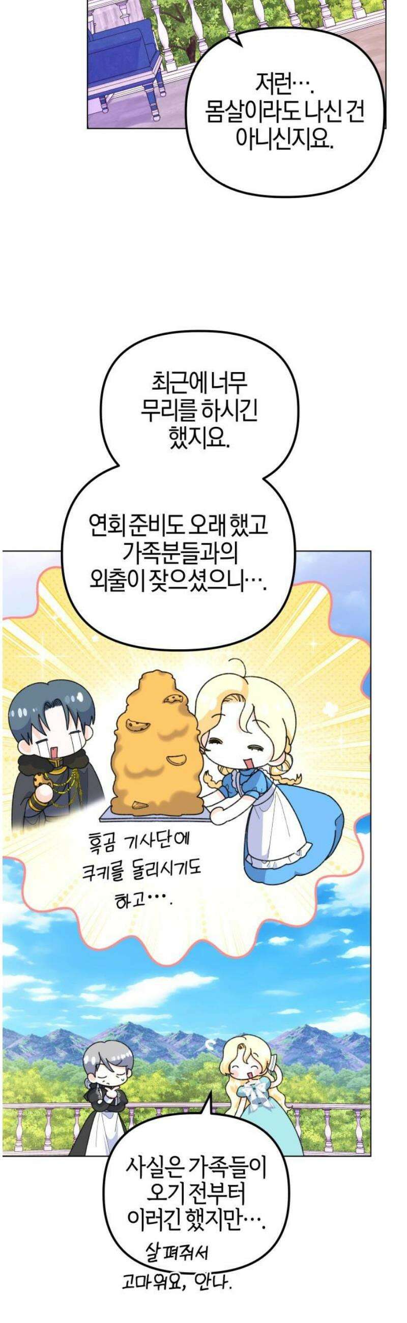 야수라는 공작에게 시집왔는데 89화 42
