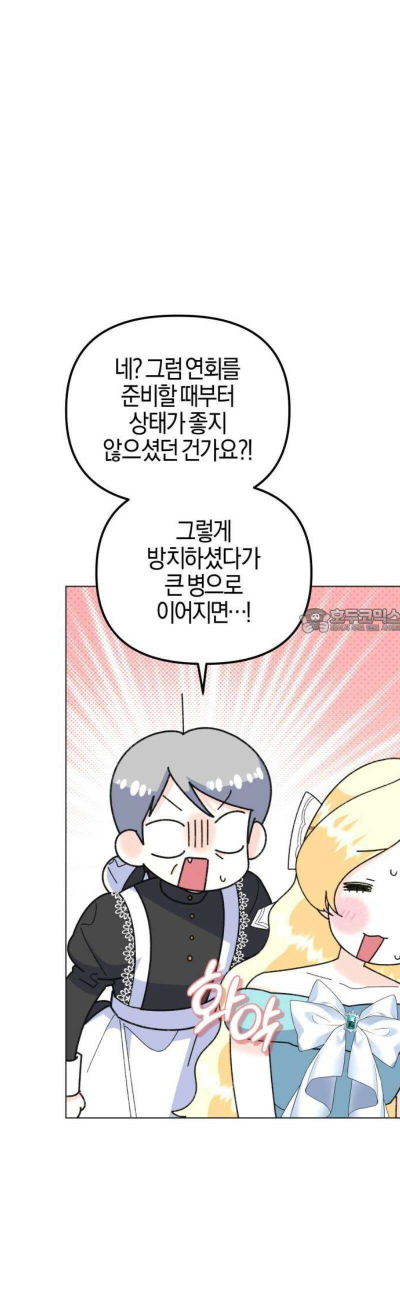 야수라는 공작에게 시집왔는데 89화 43