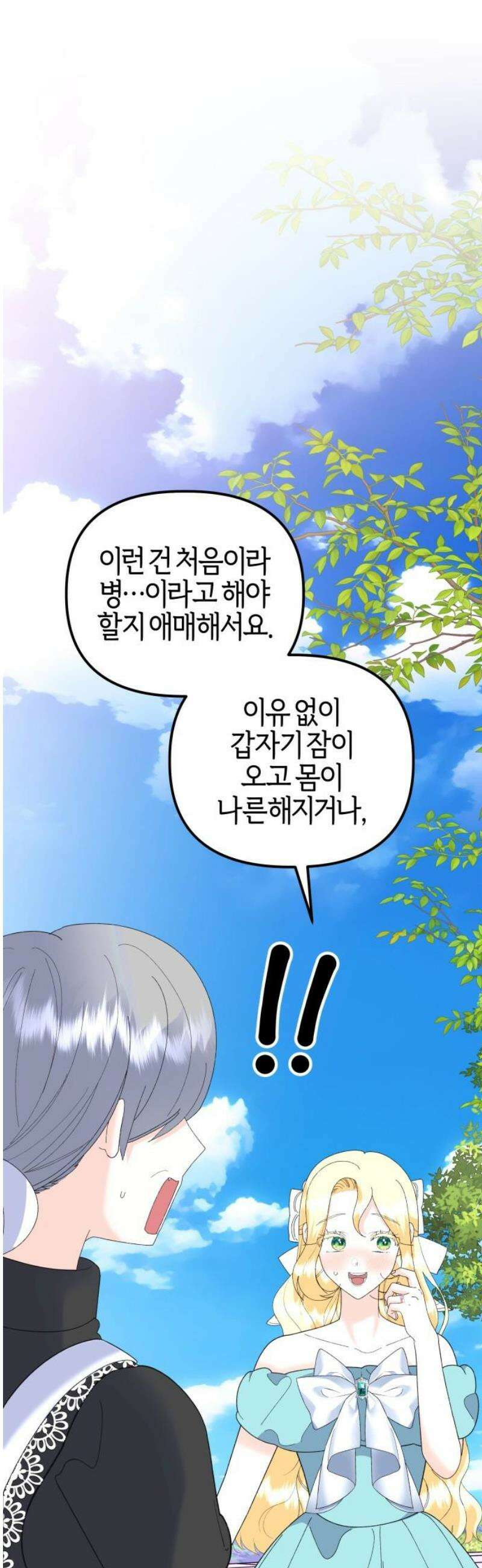 야수라는 공작에게 시집왔는데 89화 44