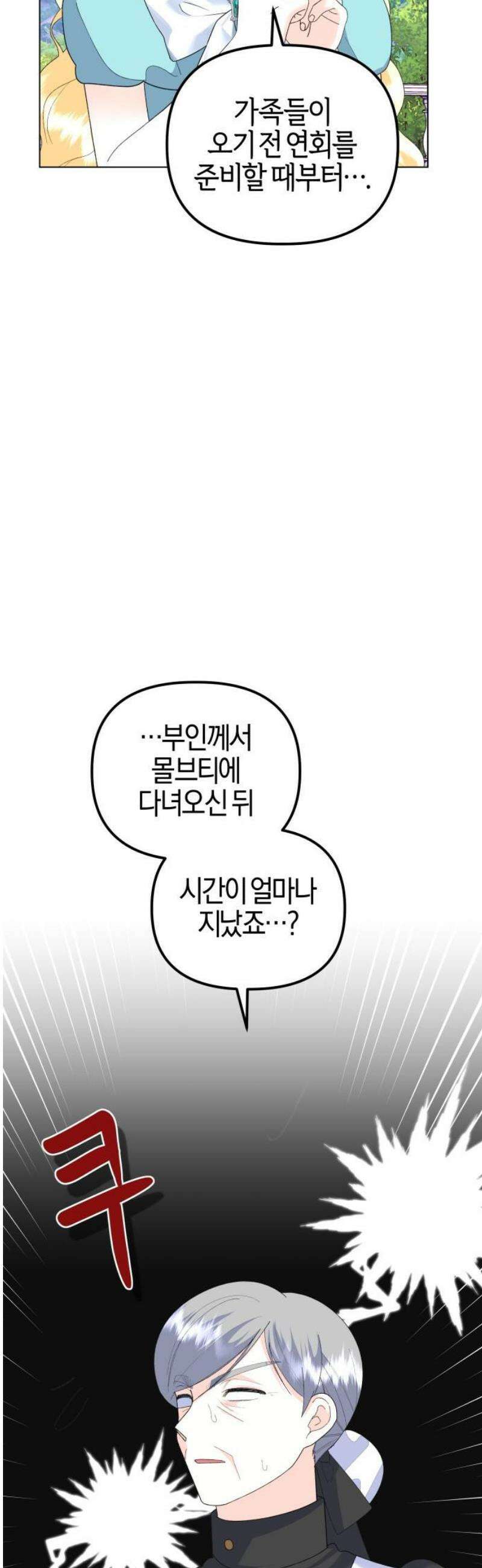 야수라는 공작에게 시집왔는데 89화 46