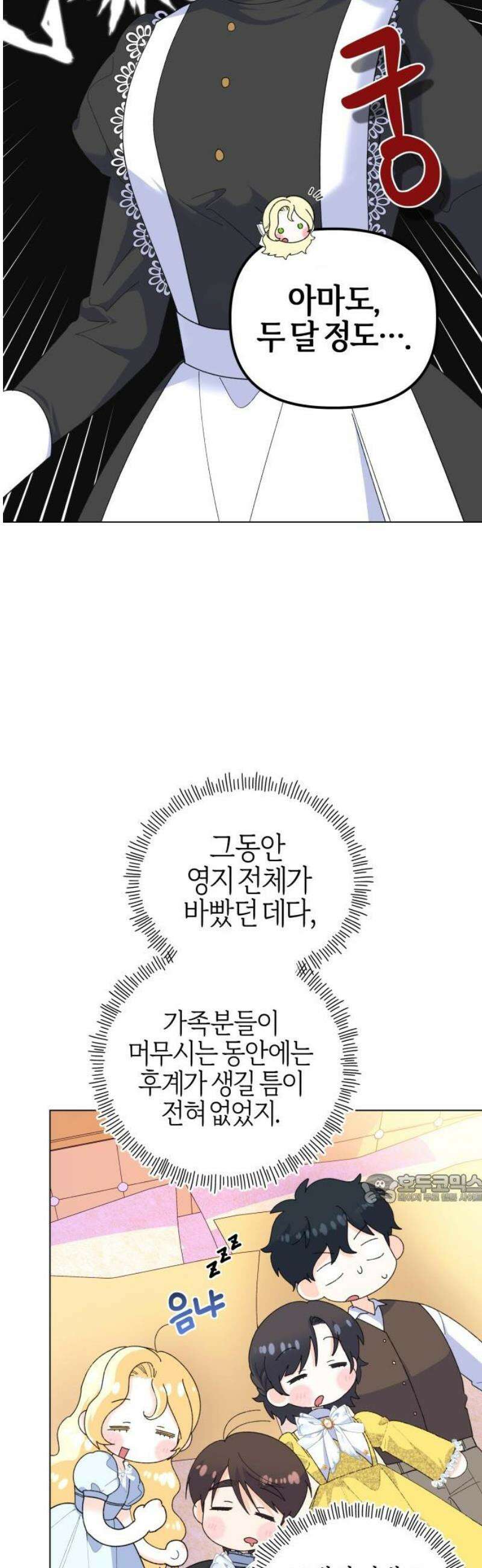 야수라는 공작에게 시집왔는데 89화 47