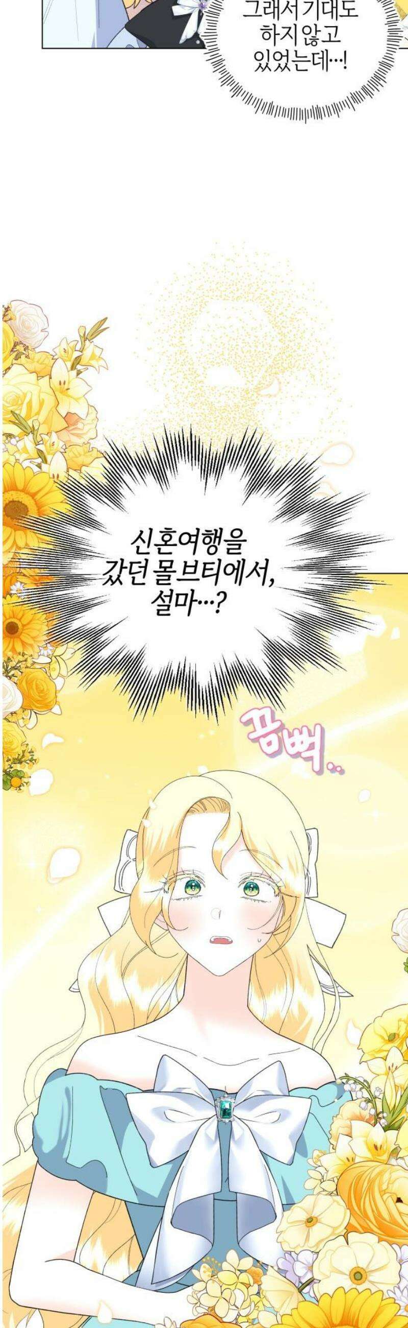 야수라는 공작에게 시집왔는데 89화 48
