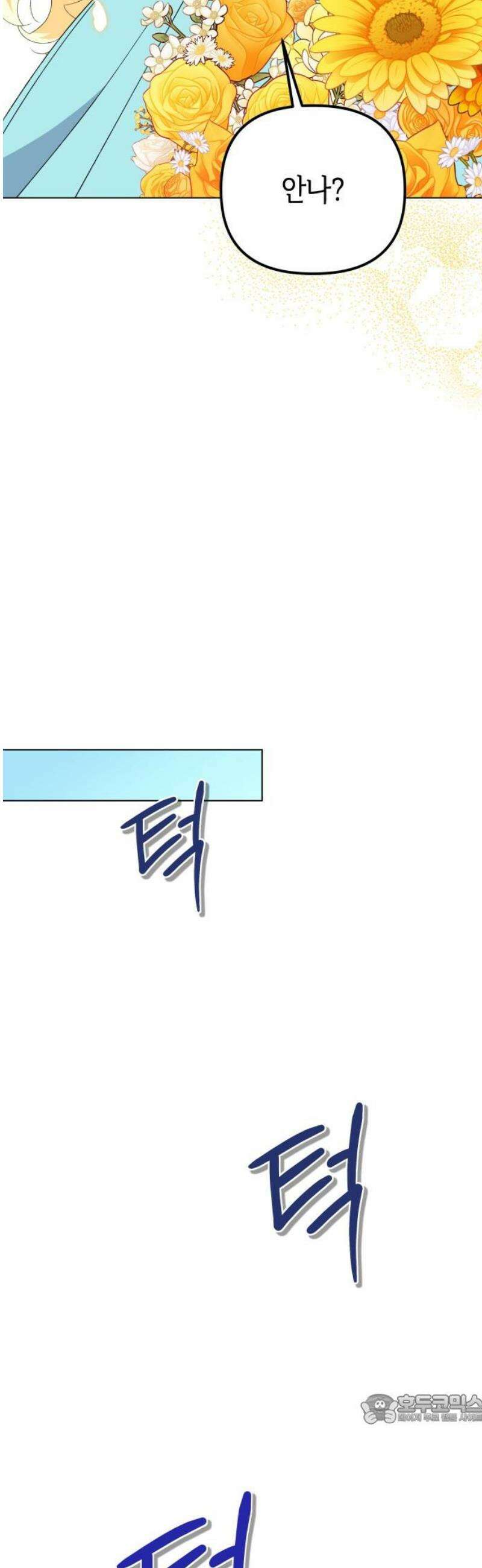 야수라는 공작에게 시집왔는데 89화 49