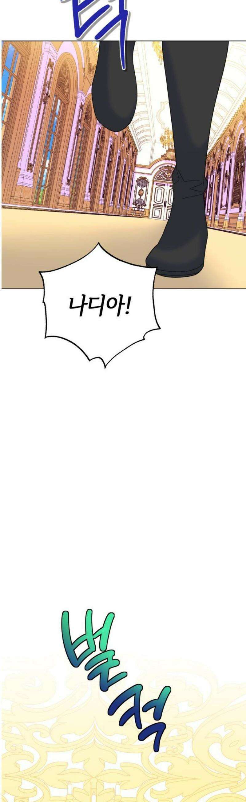 야수라는 공작에게 시집왔는데 89화 50