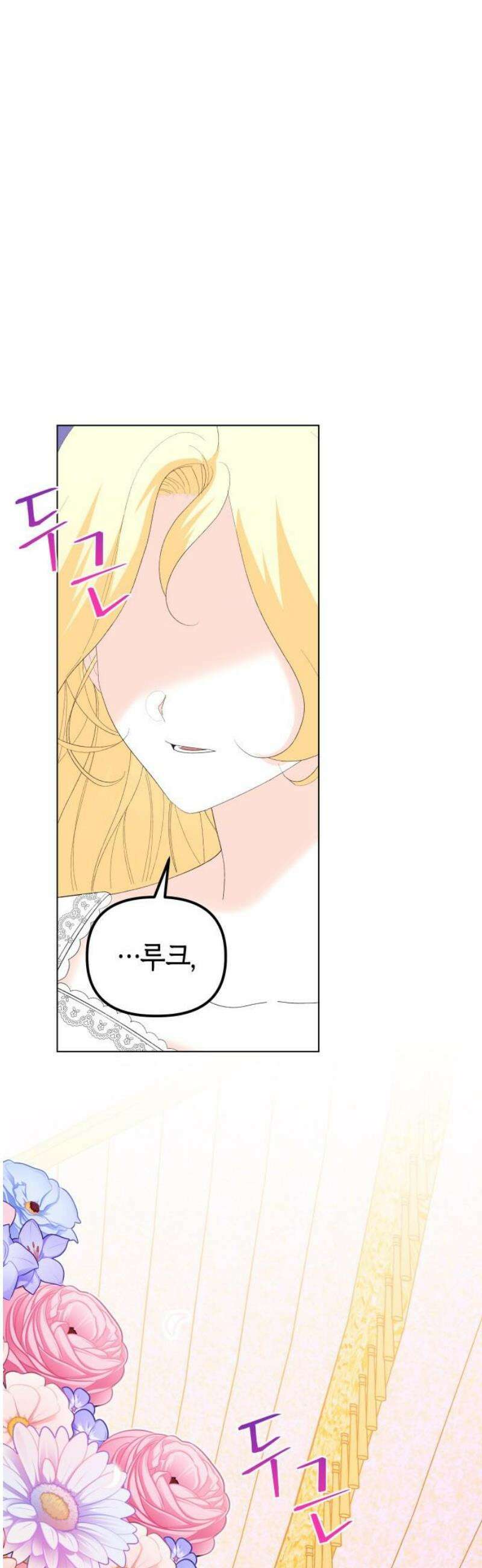 야수라는 공작에게 시집왔는데 89화 53