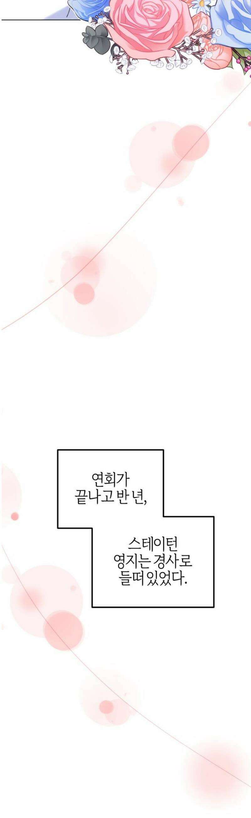 야수라는 공작에게 시집왔는데 89화 55