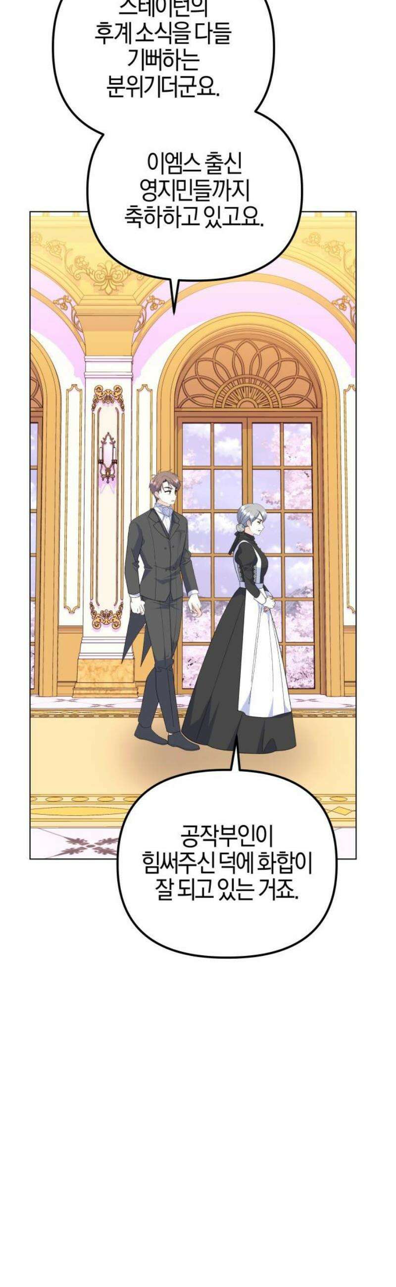 야수라는 공작에게 시집왔는데 89화 57
