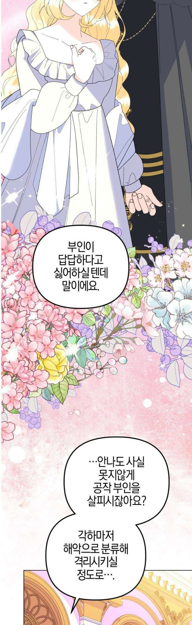 야수라는 공작에게 시집왔는데 89화 59