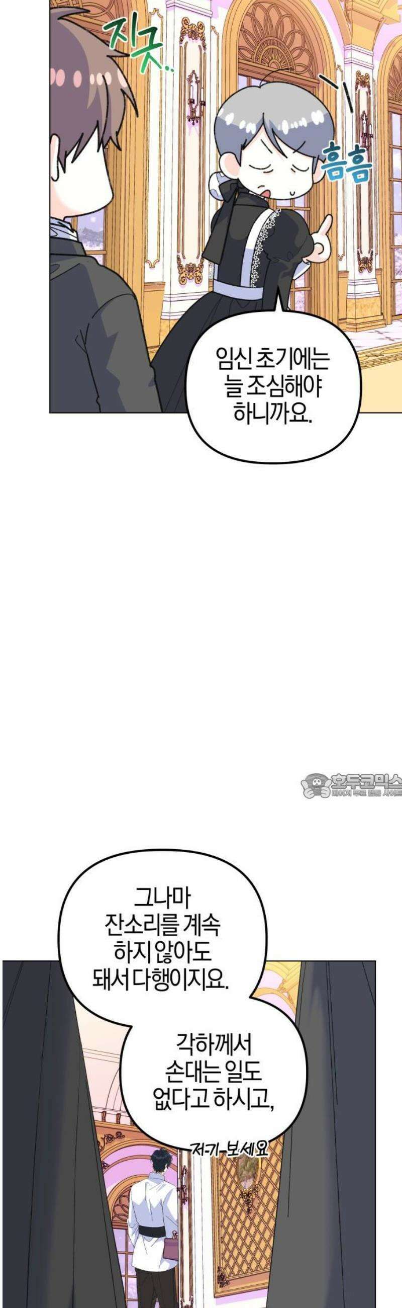 야수라는 공작에게 시집왔는데 89화 60