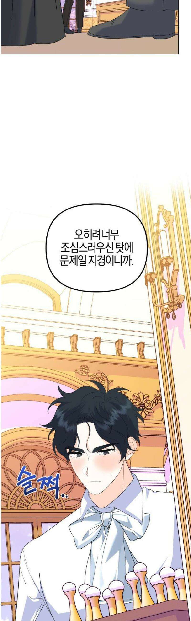 야수라는 공작에게 시집왔는데 89화 61