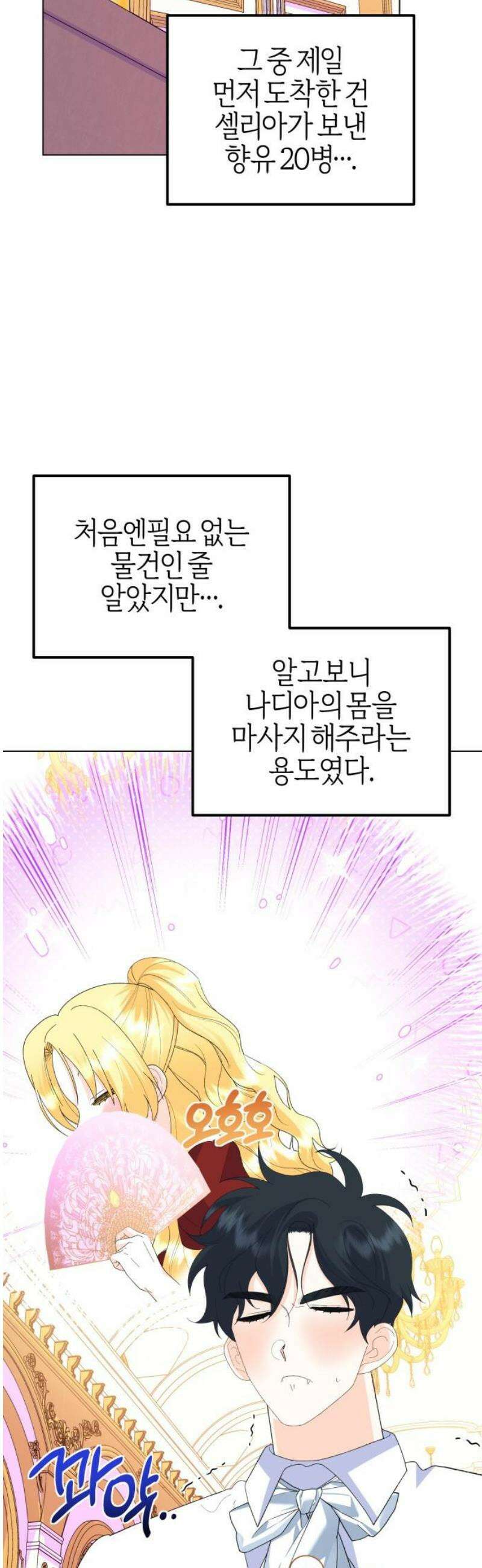 야수라는 공작에게 시집왔는데 89화 63