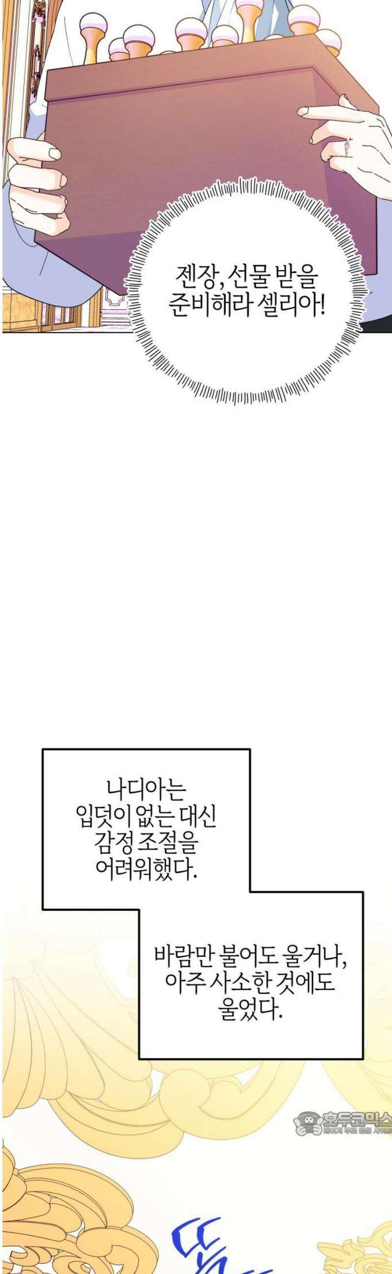 야수라는 공작에게 시집왔는데 89화 64