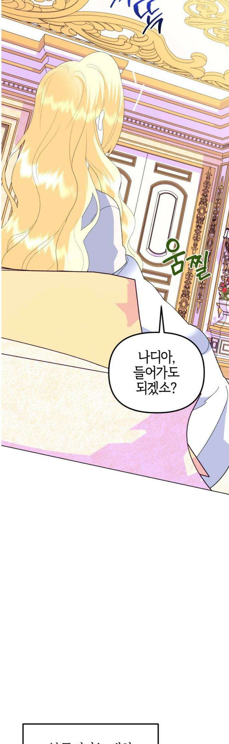 야수라는 공작에게 시집왔는데 89화 65