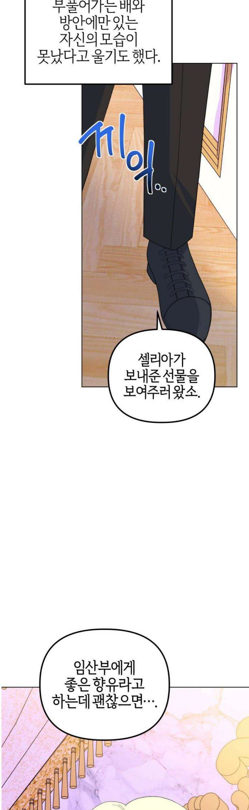 야수라는 공작에게 시집왔는데 89화 66