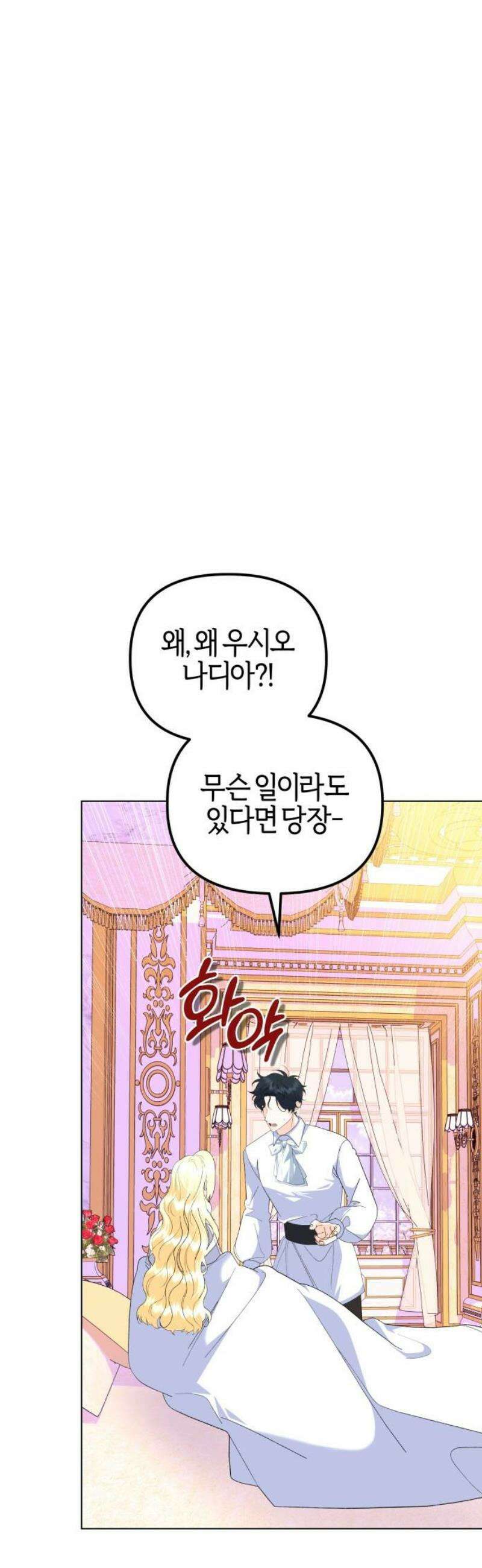 야수라는 공작에게 시집왔는데 89화 68