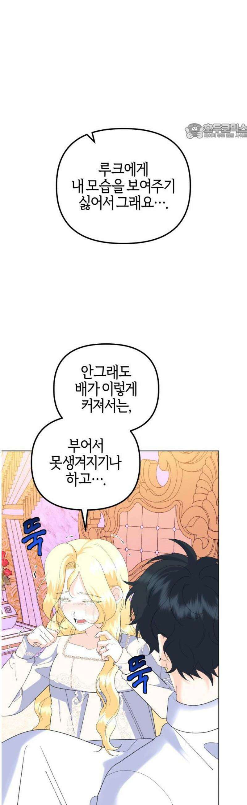 야수라는 공작에게 시집왔는데 89화 69