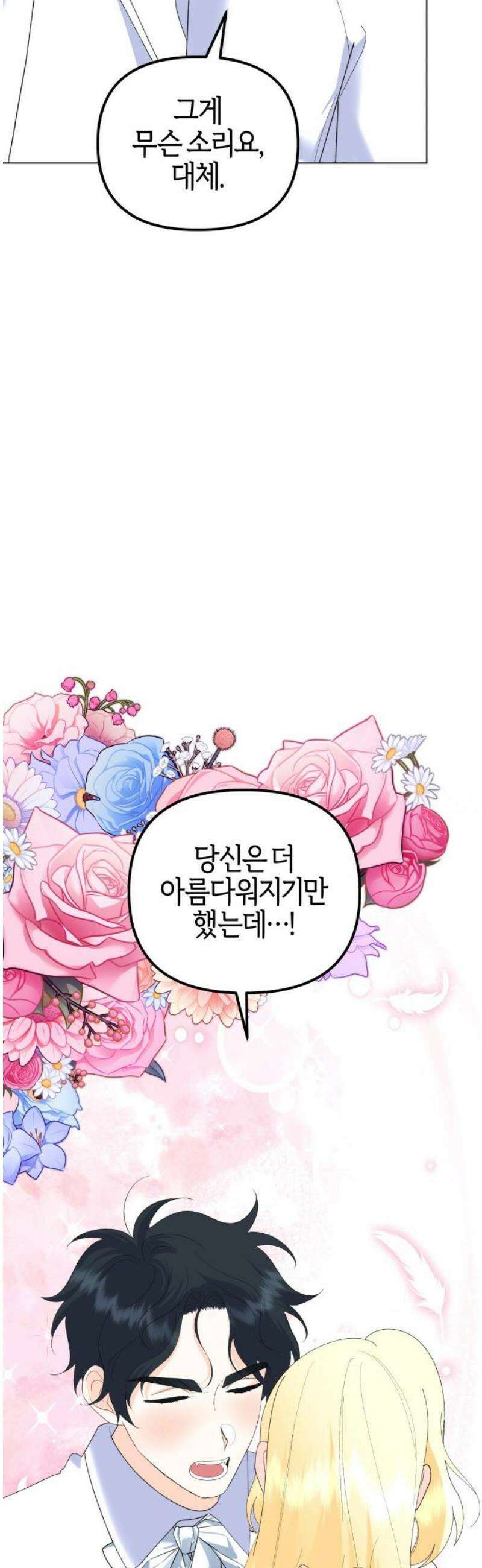 야수라는 공작에게 시집왔는데 89화 70