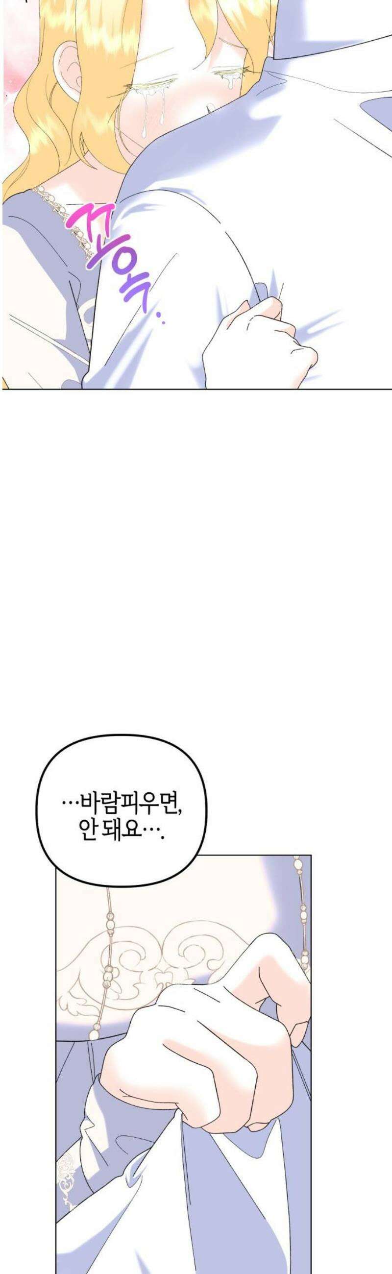 야수라는 공작에게 시집왔는데 89화 72