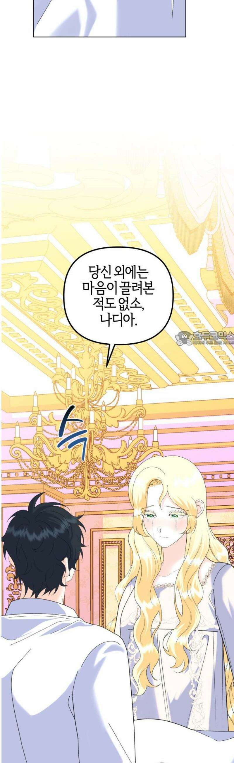 야수라는 공작에게 시집왔는데 89화 73