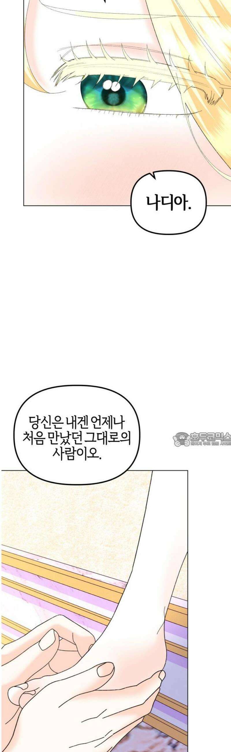 야수라는 공작에게 시집왔는데 89화 75