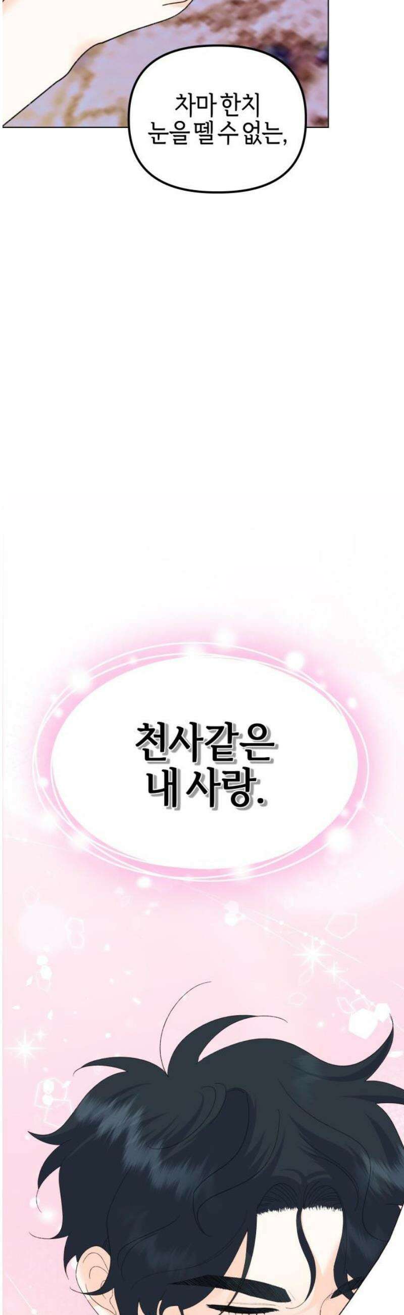 야수라는 공작에게 시집왔는데 89화 76