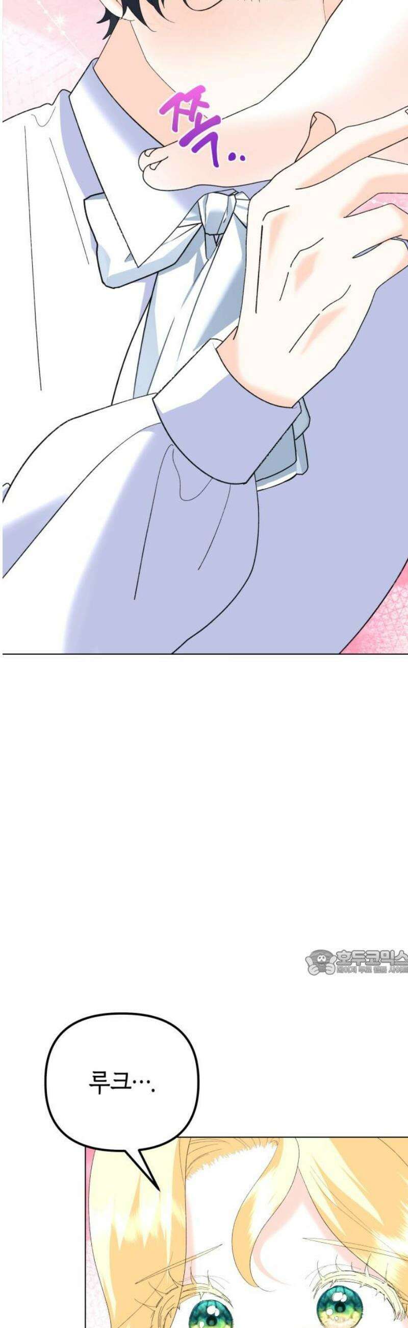야수라는 공작에게 시집왔는데 89화 77
