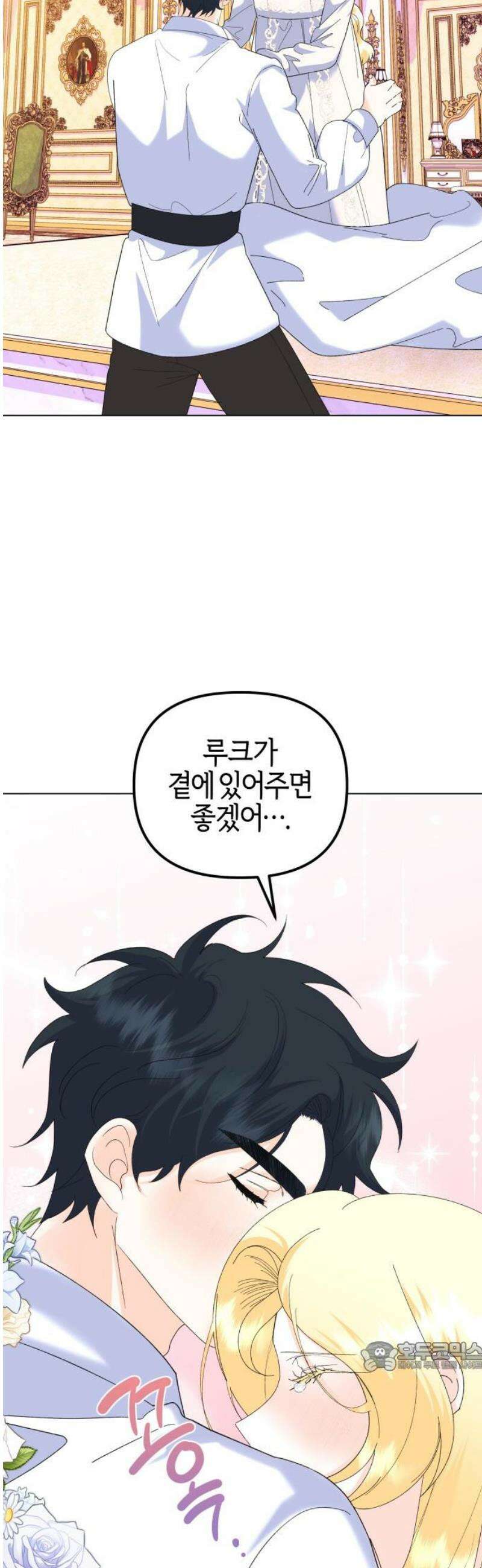 야수라는 공작에게 시집왔는데 89화 79