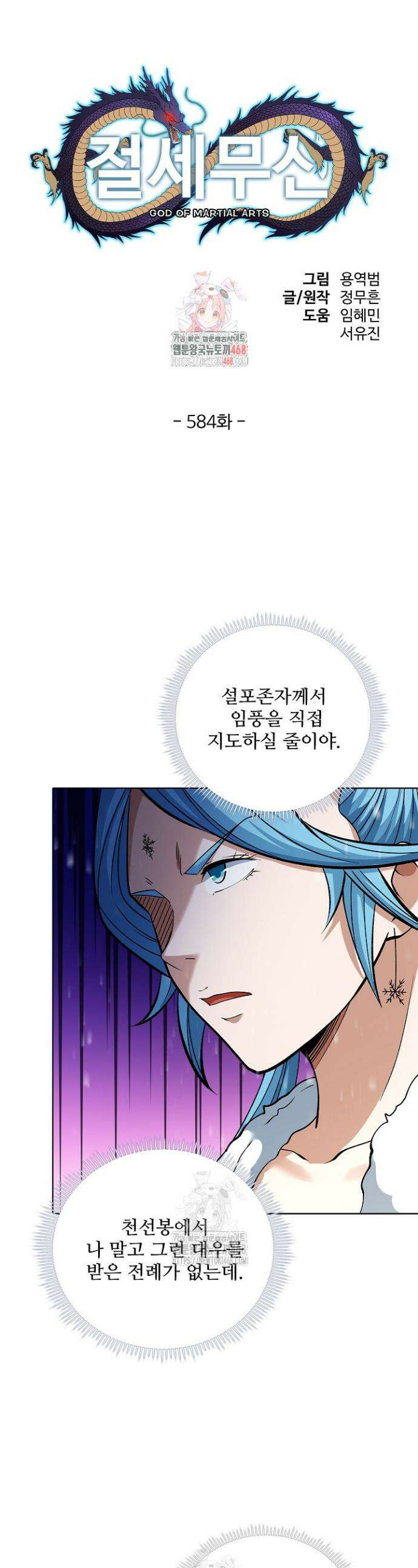 절세무신 584화 1