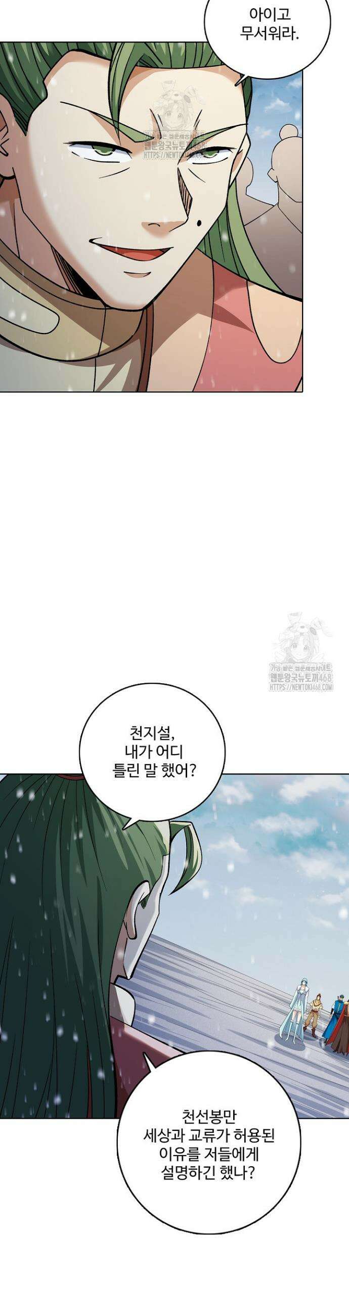 절세무신 584화 22