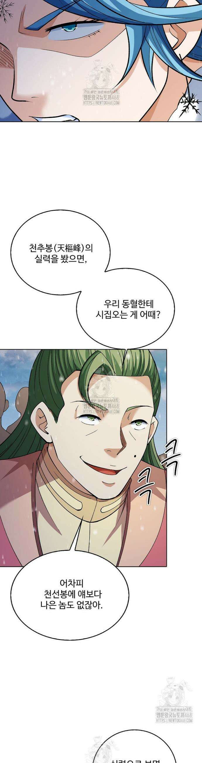 절세무신 584화 30