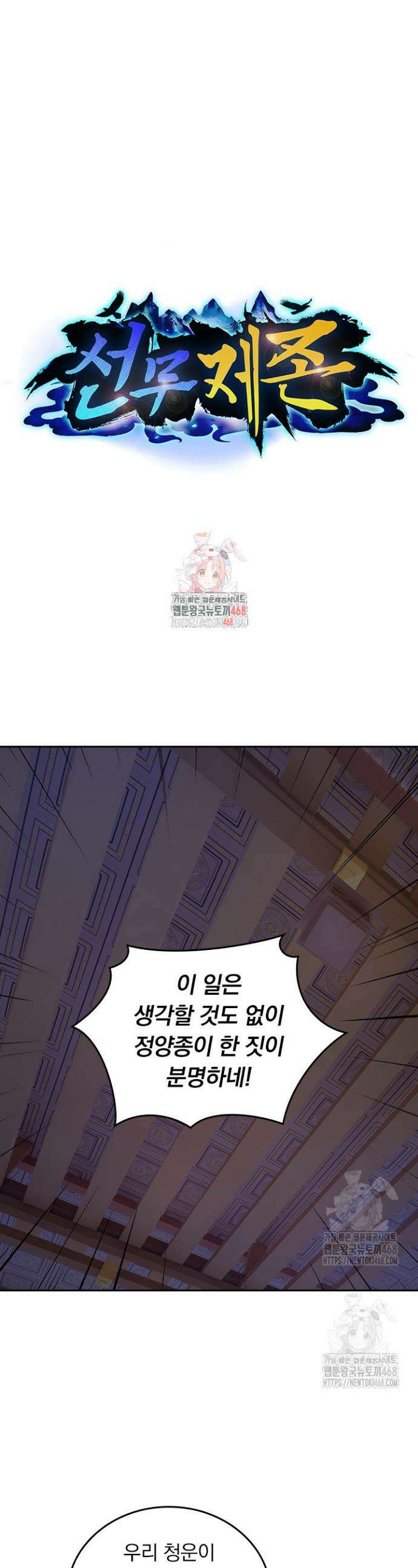 선무제존 510화 1