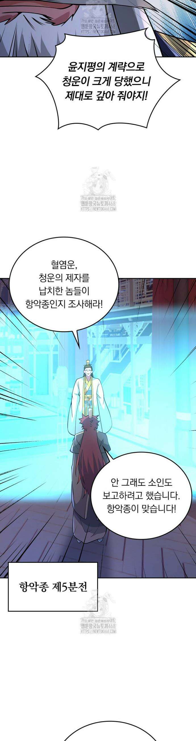 선무제존 510화 5