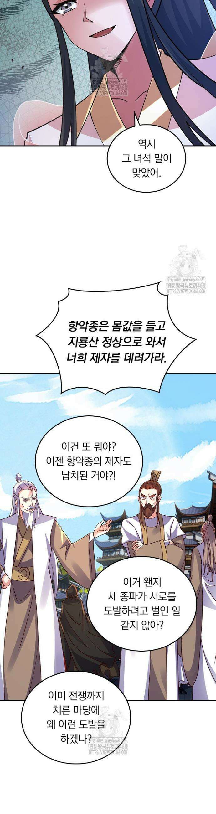 선무제존 510화 8