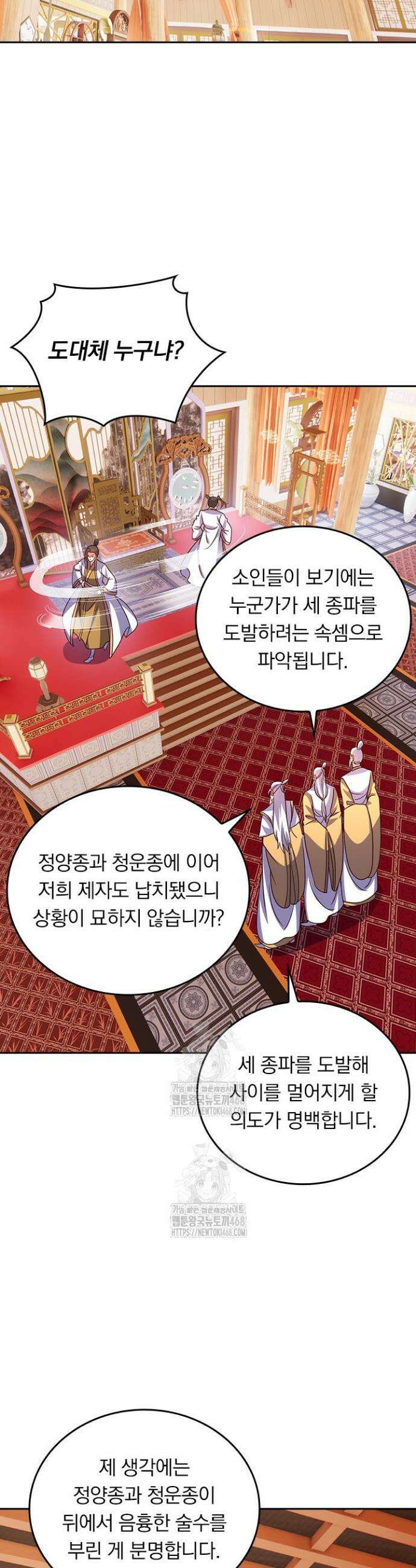 선무제존 510화 10