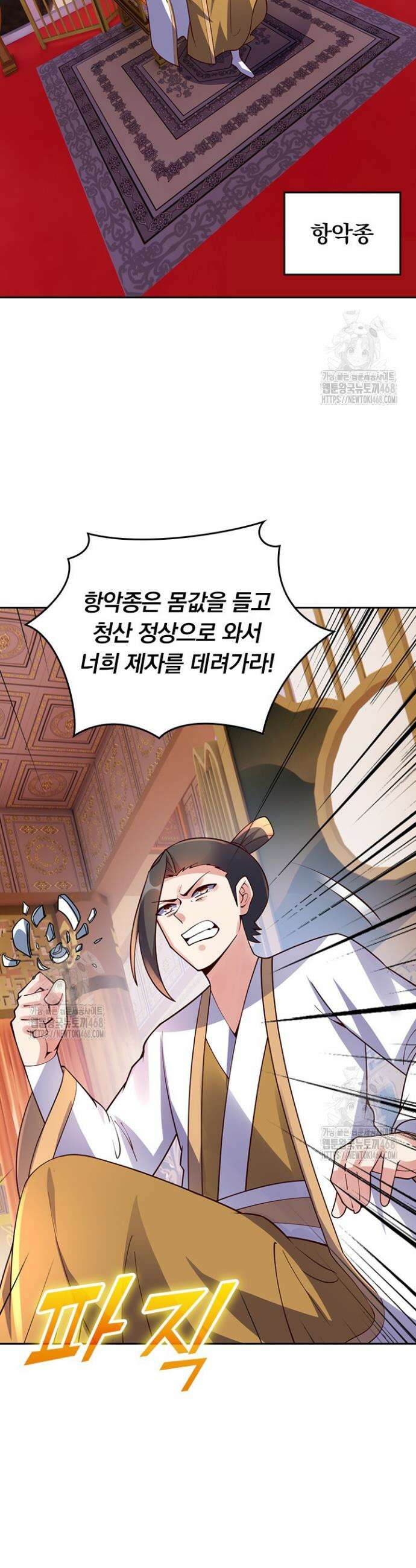 선무제존 510화 23