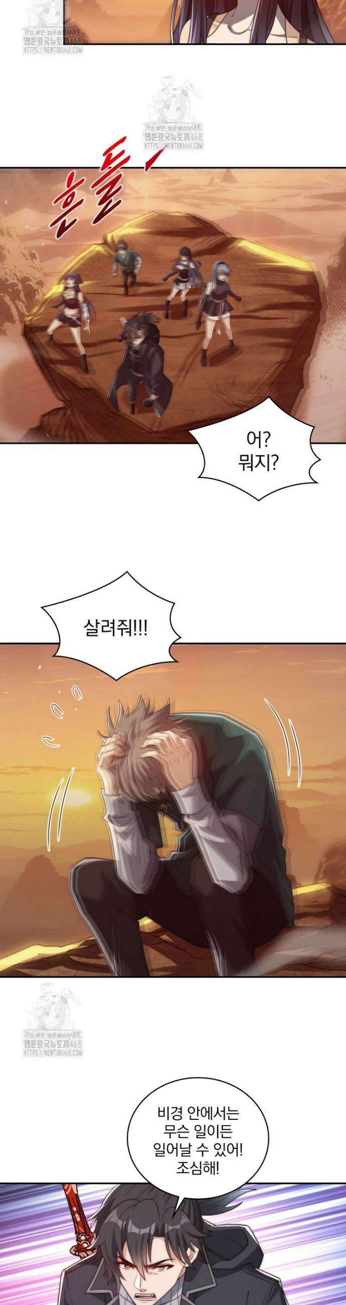 회귀 보상은 최강 무도 시스템 37화 4
